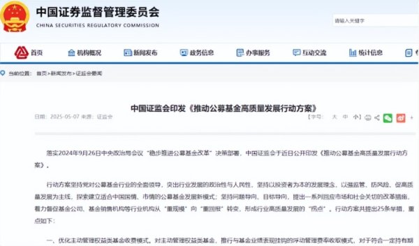 博大策略 公募基金薪酬大变革，或要告别“旱涝保收”时代