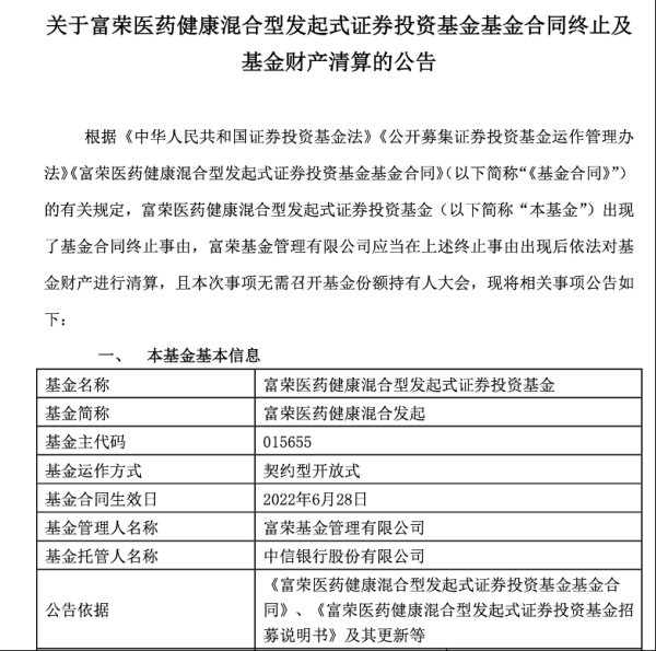 冠达管理 清盘基金破百只 红利、医药主题产品也接连退场 热门题材并非护身符