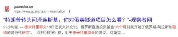 创元网配资 俄美要连起来了？俄代表曝：白令海峡隧道已研究6个月，耗资80亿美元