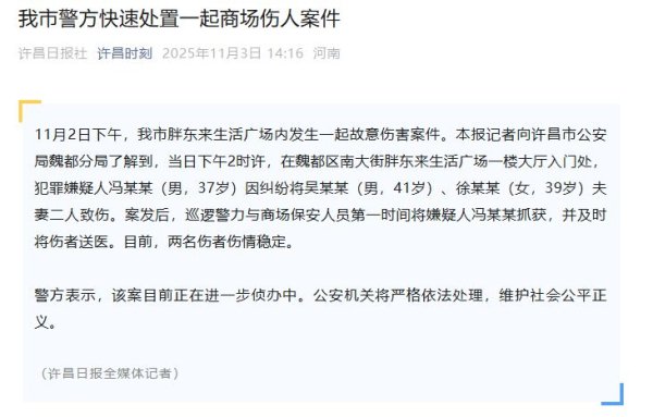 易信盈 许昌警方：胖东来店内发生故意伤害案